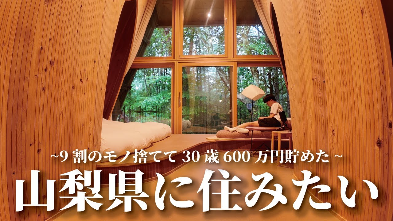 【前編】家賃5.5万円?八ヶ岳で2拠点生活を体験してみました