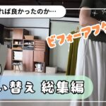 【50代シニア】終活の第一歩！3年かけて見直した「過ごしやすい収納」全公開