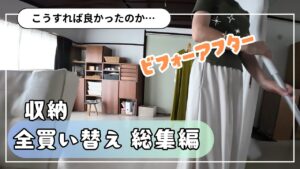 【50代シニア】終活の第一歩!3年かけて見直した「過ごしやすい収納」全公開