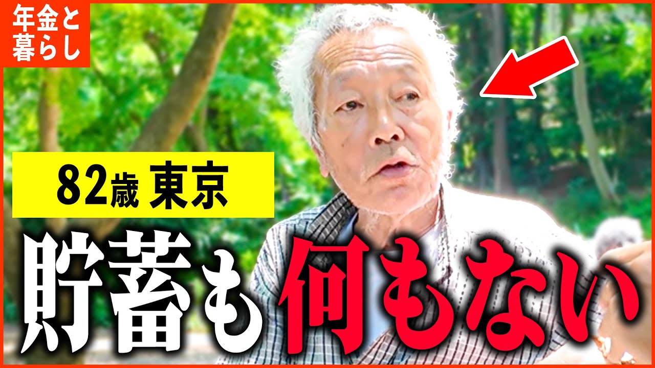 【年金いくら】82歳「ギリギリの生活、生きていくのが辛い...老後の年金生活」年金インタビュー