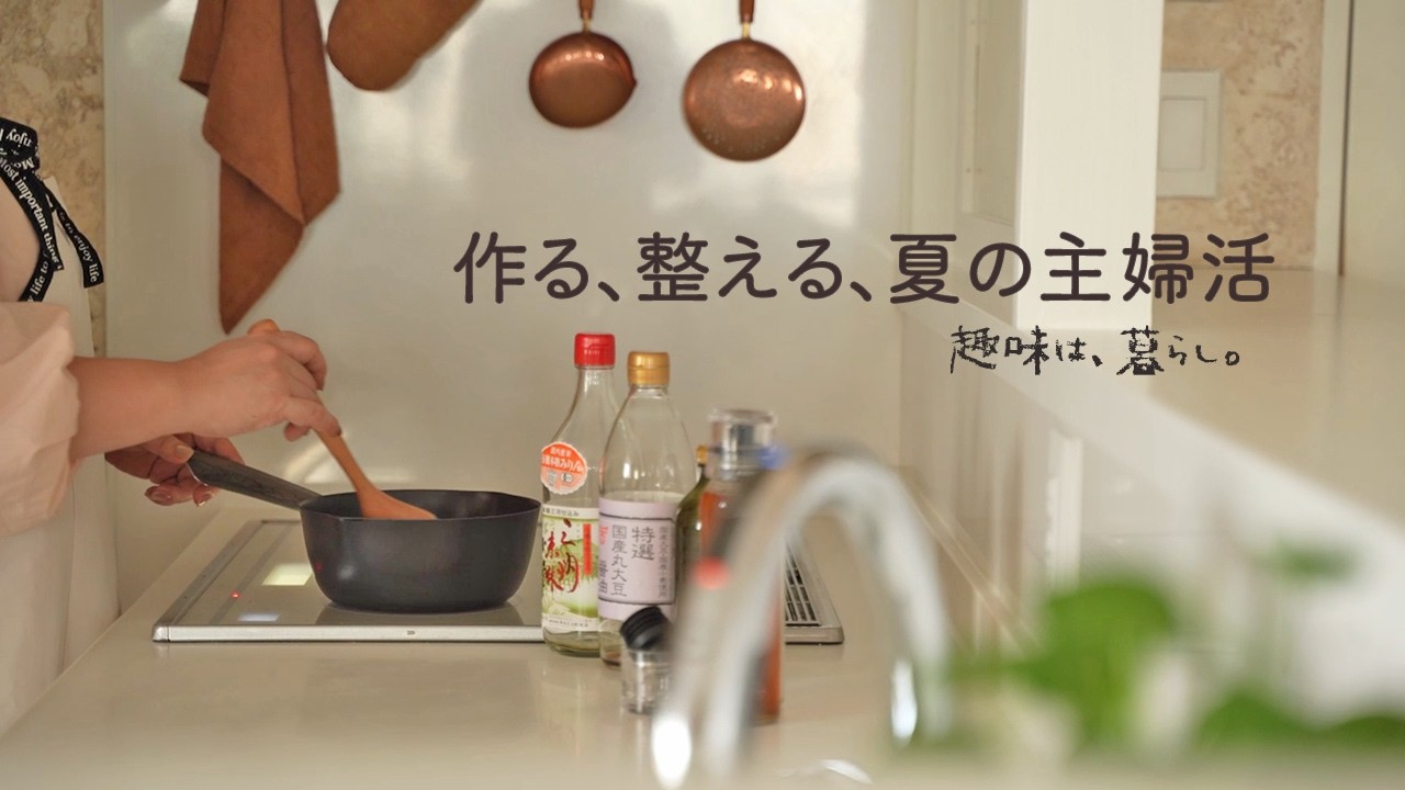 【朝8時~20時】暑さ紛らす土曜日の主婦活