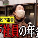 【年金いくら？】83歳「老後の夫婦生活の現実」元松下電器社員の年金インタビュー
