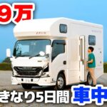 いすゞの新型キャンピンピングカーで車中生活 | 新車のコンパクトなキャブコンで生活する男【日本特種ボディーHAYATE (いすゞエルフミオベースTravio)】