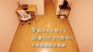 【Vlog】30歳ミニマリスト 節約生活 2日間ルーティン