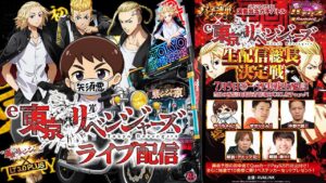 【パチンコ生配信】最新台e東京リベンジャーズを最速ライブ配信！【e東京リベンジャーズ導入記念「生配信パチダス総長」決定戦】PACHINKO SLOT生放送パチンコパチスロ実戦！7/9