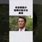 本宮泰風の喧嘩の強さは異常#芸能人 #芸能界 #芸能 #shorts #雑学