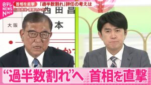 【参院選】“過半数割れ”へ  石破首相、自身の責任は…【中継】