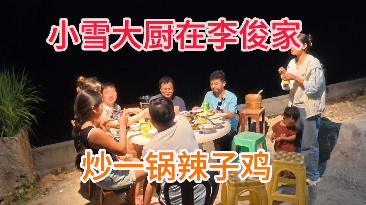 探访贵州李俊夫妻的乡村生活,今天做了一大桌菜,一大锅辣子鸡太好吃了