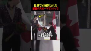 世界が絶賛したスポーツマンシップ#スポーツマンシップ #日本