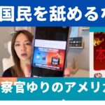 警察官ゆりのアメリカ生活「日本国民を舐めるなよ」 ゆりさんが紹介してくれた◯◯◯◯被害データをシェアしよう。