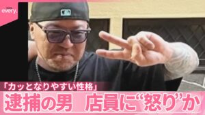 【ガールズバー女性店長ら“刺殺”】逮捕の男、店員に“怒り”か  知人「カッとなりやすい性格」