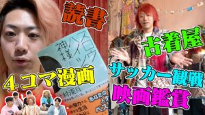 【なんでも熱中男】てつやが一番最初に飽きちゃう趣味を提案した奴が勝ち対決!!!