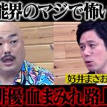 【芸能界のマジで怖い話】大物俳優血まみれ路上喧嘩