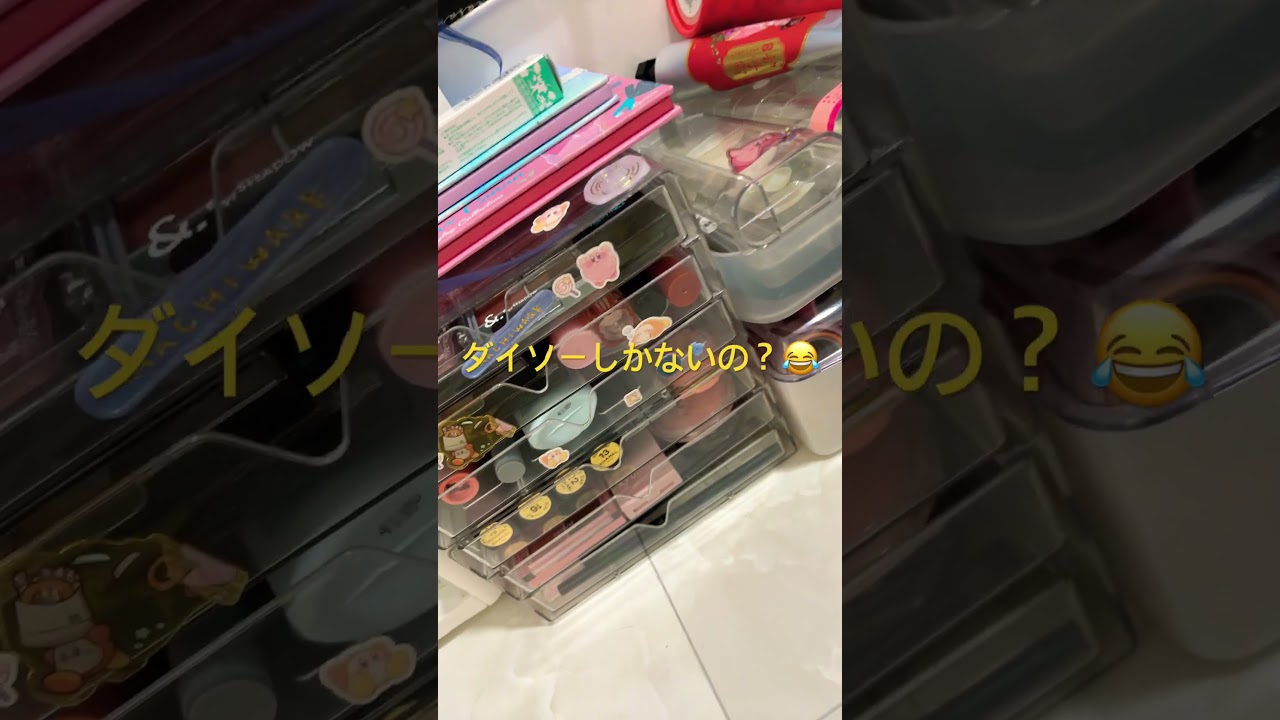 #コスメ #コスメ紹介 #コスメ収納 #生活音 #バズれ #やってみた #流行 #メイク