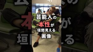 ㊗️100万再生！芸能人の本性が垣間見える画像！