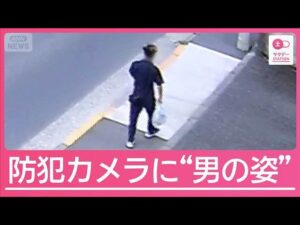 「リーダー的な存在」夏季休暇中に犯行か　神戸女性刺殺事件【サタデーステーション】(2025年8月23日)