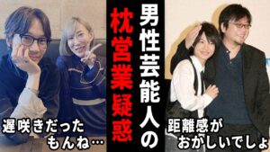 え...噓でしょ!?枕営業疑惑のある男性芸能人【ガルちゃん芸能・有益2ch】