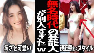 【ガルちゃん芸能】芸能人の無名時代が意外だった！【有益2ch】