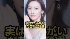 実はわきがいた芸能人3選 #芸能人#芸能界#芸人#ニュース