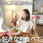 【54歳心地よい暮らし】夏に選んだデコホーム購入品と癒しの休日ルーティン