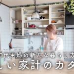 60代主婦｜クレカをやめた理由と現金生活の楽しみ｜タンパク質レシピとダイエット90日報告｜シニアライフ