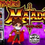 【パチンコ生配信】神奈川県クリエ湘南台店で最新台BT機マタドールを最速ライブ配信!PACHINKO SLOT生放送パチンコパチスロ実戦!8/7