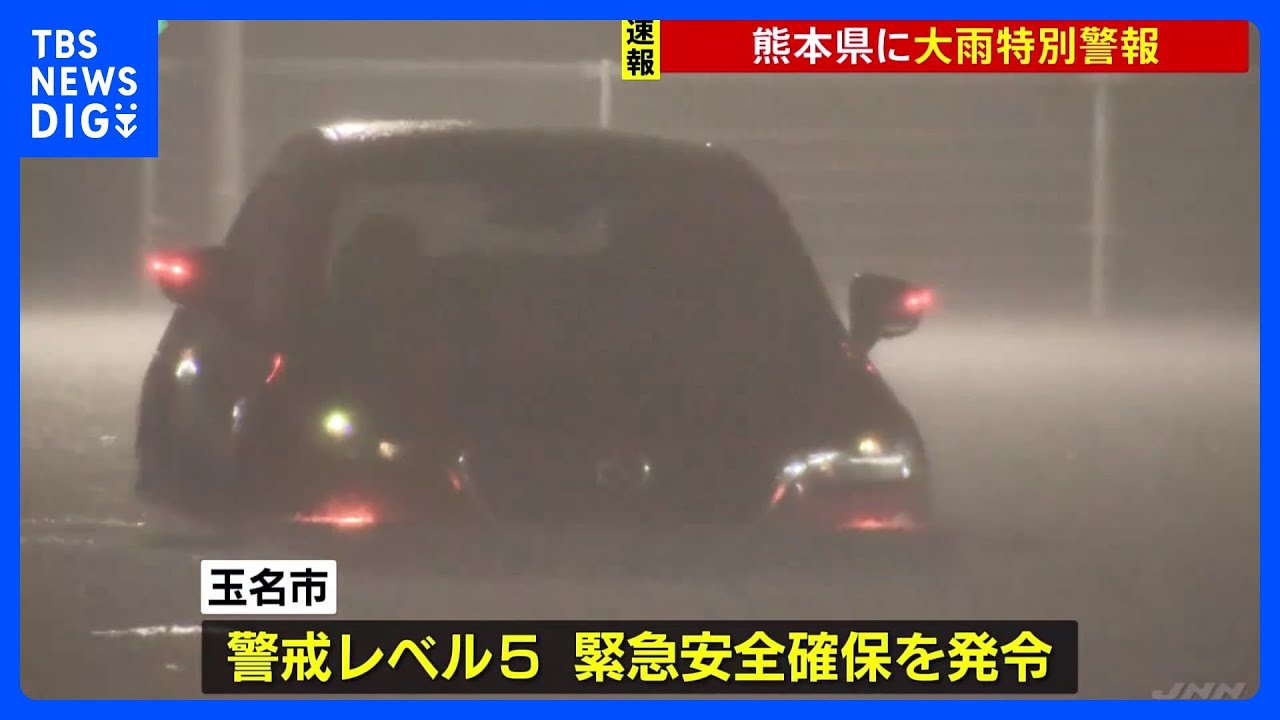 【速報】熊本県玉名市と長洲町に大雨特別警報 線状降水帯発生|TBS NEWS DIG