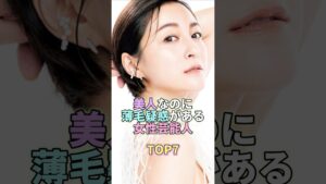 美人なのに薄毛疑惑がある女性芸能人TOP7 #広末涼子 #芸能 #芸能人 #芸能界