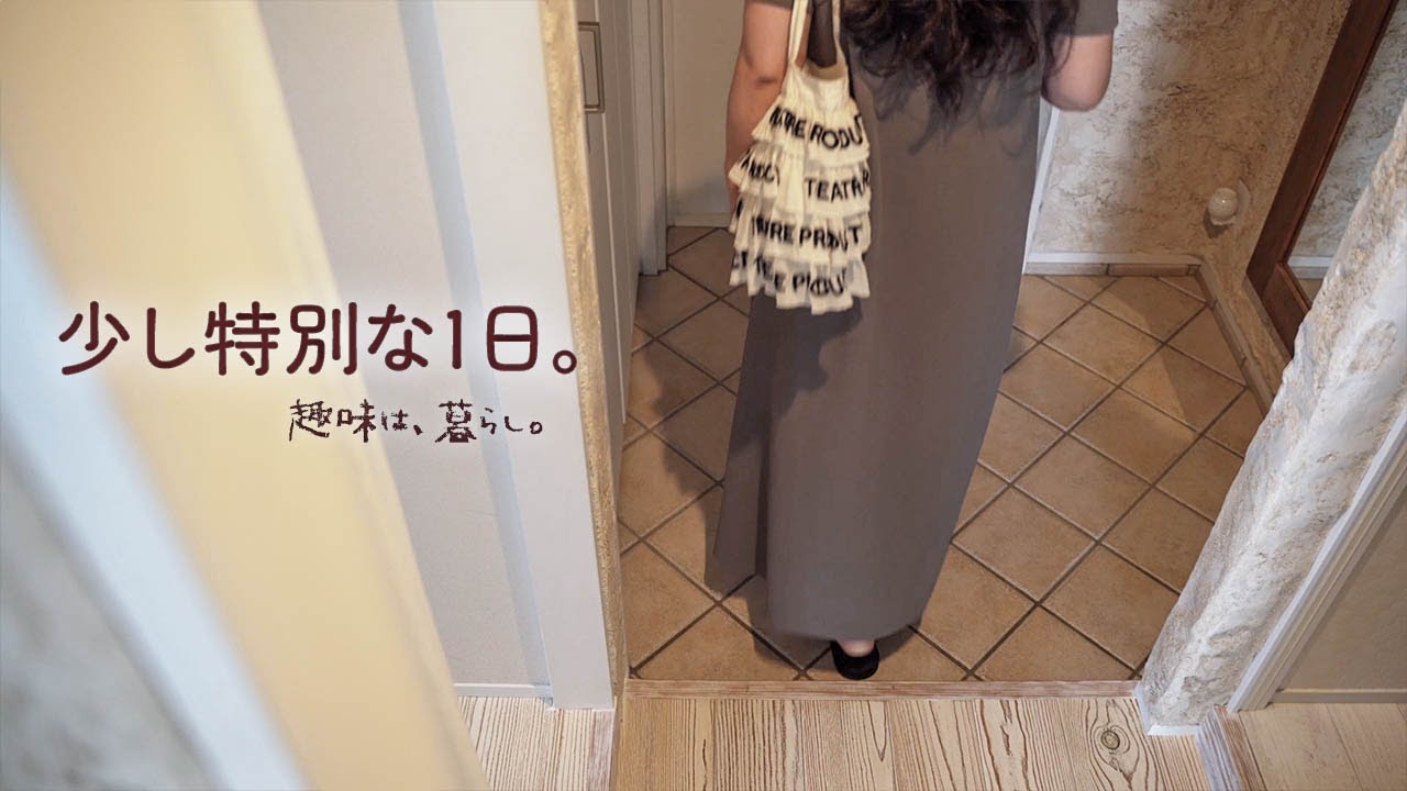いつもの日常と、特別な夜の記録