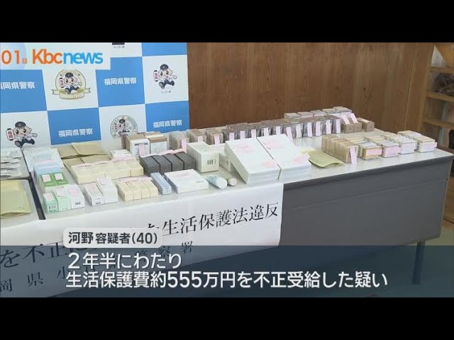 生活保護費約５５０万円を不正受給か…無職女を逮捕