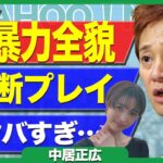 渡邊渚が中居正広の禁断プ●イについて暴露に一同絶句….通知書で暴かれた“加害の手口の真相がヤバすぎる【芸能】