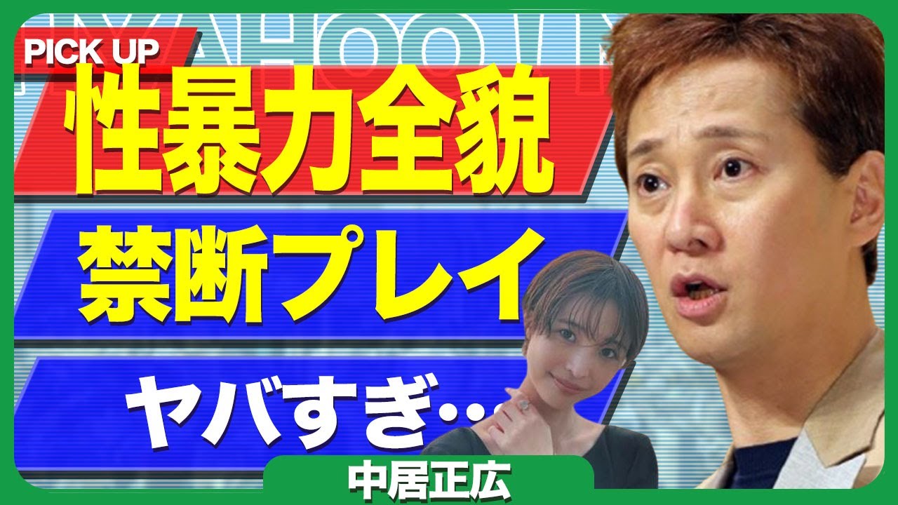 渡邊渚が中居正広の禁断プ●イについて暴露に一同絶句….通知書で暴かれた“加害の手口の真相がヤバすぎる【芸能】