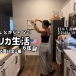 【ありのままのアメリカ生活 】田舎住み日本人妻、都会のイケてるスーパーで買い出しして感動が止まらない
