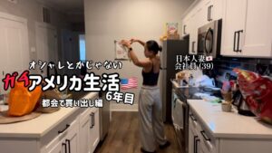 【ありのままのアメリカ生活 】田舎住み日本人妻、都会のイケてるスーパーで買い出しして感動が止まらない