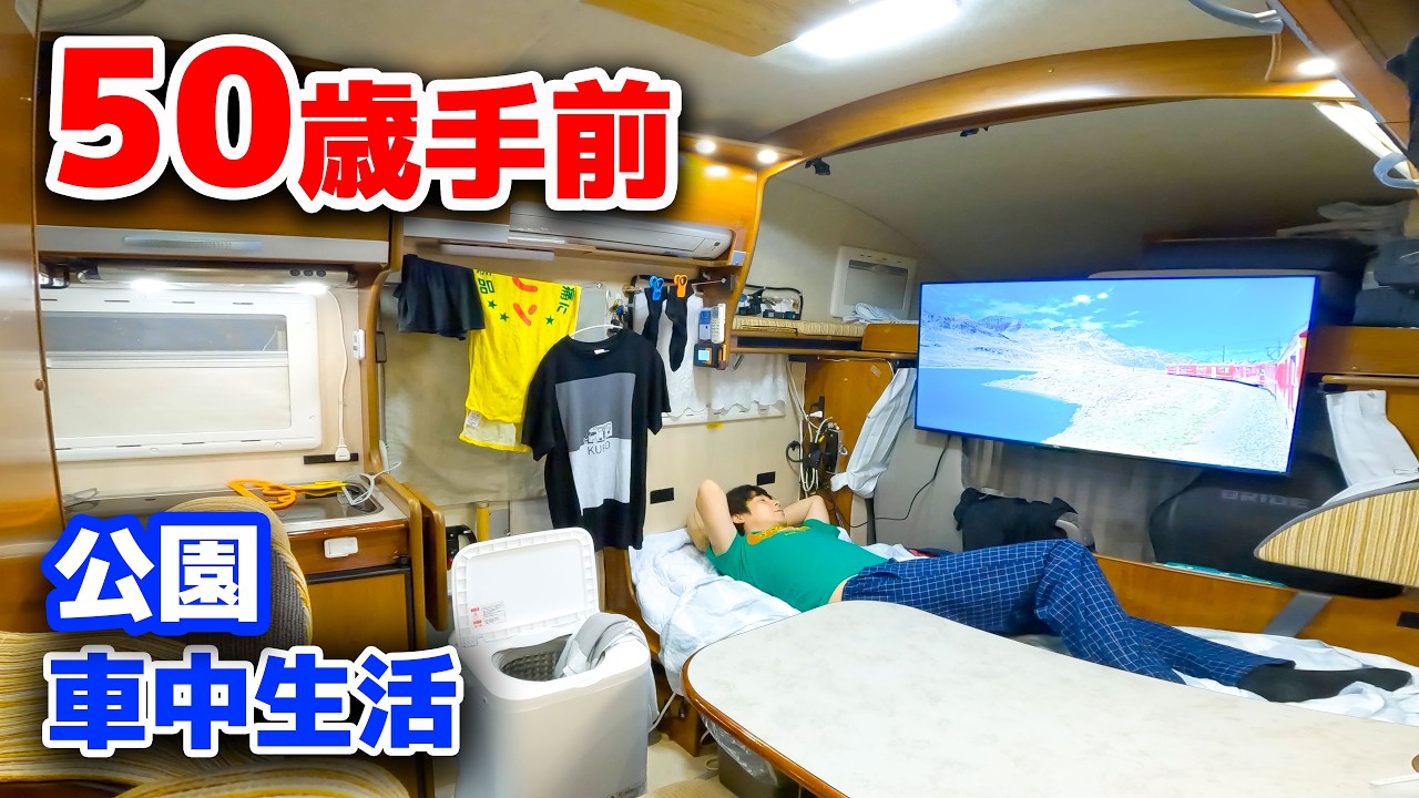 もう家帰らない、洗濯機まで積んだ車中生活|14年落ち中古キャンピングカーをDIY改造