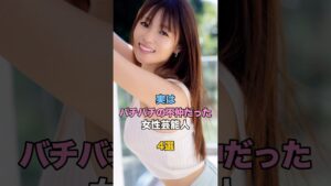 実はバチバチの不仲だった女性芸能人4選 #芸能 #雑学 #ゴシップ #深田恭子 #綾瀬はるか