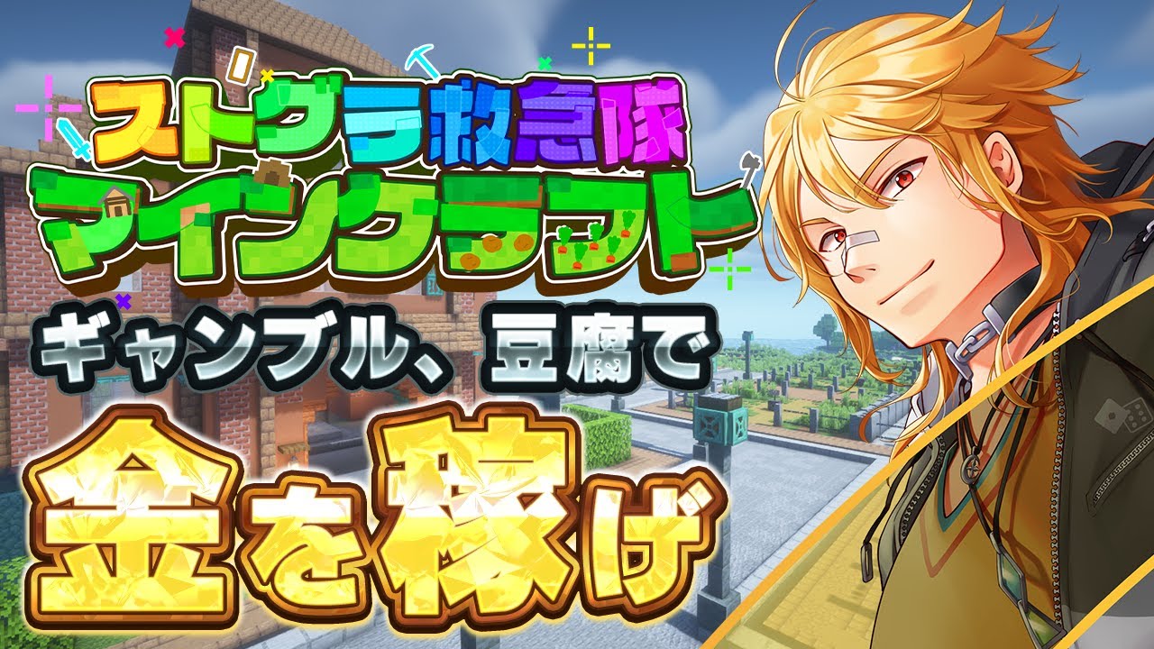 【Minecraft #救急隊生活鯖 】▶4 地下施設の充実と大豆畑拡張計画【 夢咲刻夜Vliver 】
