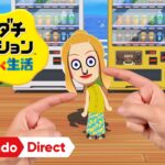 トモダチコレクション わくわく生活 [Nintendo Direct 2025.9.12]