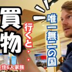 これが日本！日本で買い物に行ったはずが…衝撃！スイス人夫と子供達が人生初の日本のフードコートで大興奮