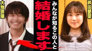 芦田愛菜が結婚と妊娠を同時発表…芸能界完全引退の真相に驚きを隠せない！旦那は大物俳優で世間騒然…処女を奪った有名タレントの実名が暴露！両親の現在に言葉を失う！【芸能】