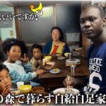 超山奥の森で自給自足をする外国人家族に１日密着！ほぼ０円食事と自給自足の暮らしがサバイバル的で温かすぎた...【1日見てもいいですか？】