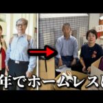 1年前からホームレス生活になった夫婦を取材しました