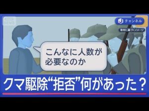 ハンターがクマ駆除“拒否”1カ月超え　町議の暴言詳細明らかに…新たな問題も【スーパーJチャンネル】(2025年10月29日)