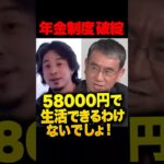 ㊗️10万再生！「老後が月6万」の地獄…生活保護に頼るしかない高齢者の現状を河野太郎とひろゆきが語る！30年変わらない日本の年金問題にツケが回ってきた現状に「抜本改革をしなければ」#河野太郎