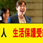 【超朗報】外国人生活保護を撤廃！外国人生活保護1200億円削減で日本が変わる。小野田大臣の決断が防衛力を強化する理由【川口市クルド人問題】
