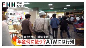 【年金】今日は2カ月に1度の支給日「1000円でも上げて」物価高に不安の声…宝くじ売り場に直行の人も