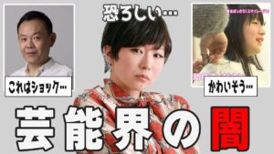 【2ch有益】恐ろしい世界…芸能界の闇【ガルちゃん】