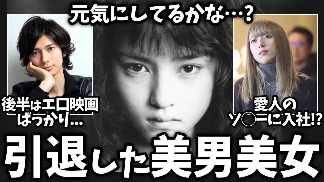 【有益2ch】あの人は今…芸能界を引退した美男美女、衝撃の現在…!【ガールズちゃんねる】
