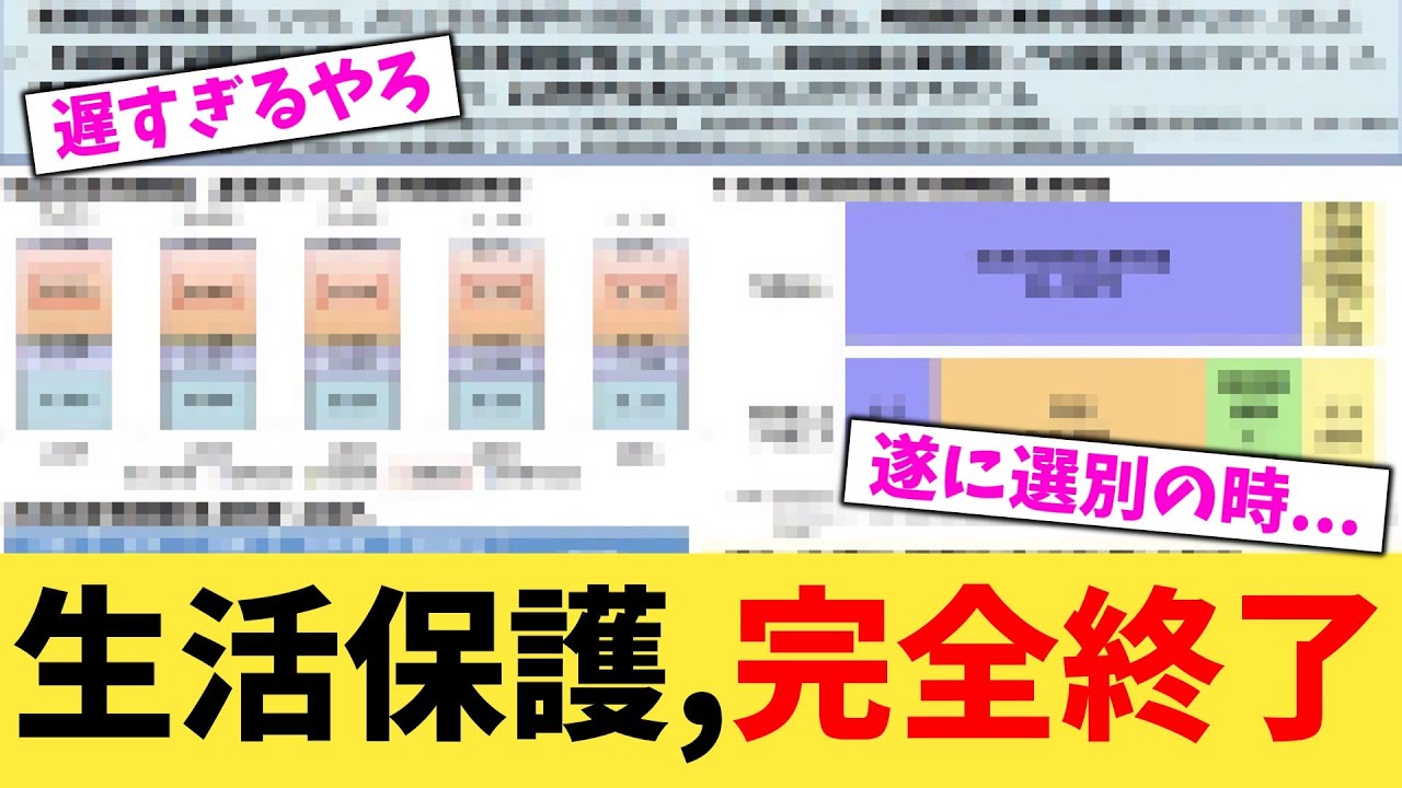 生活保護,完全終了【2chまとめ】【2chスレ】【5chスレ】
