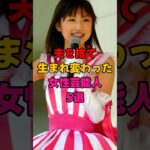 夫を捨て生まれ変わった女性芸能人5選 #芸能人 #芸能界 #プチ知識 #雑学